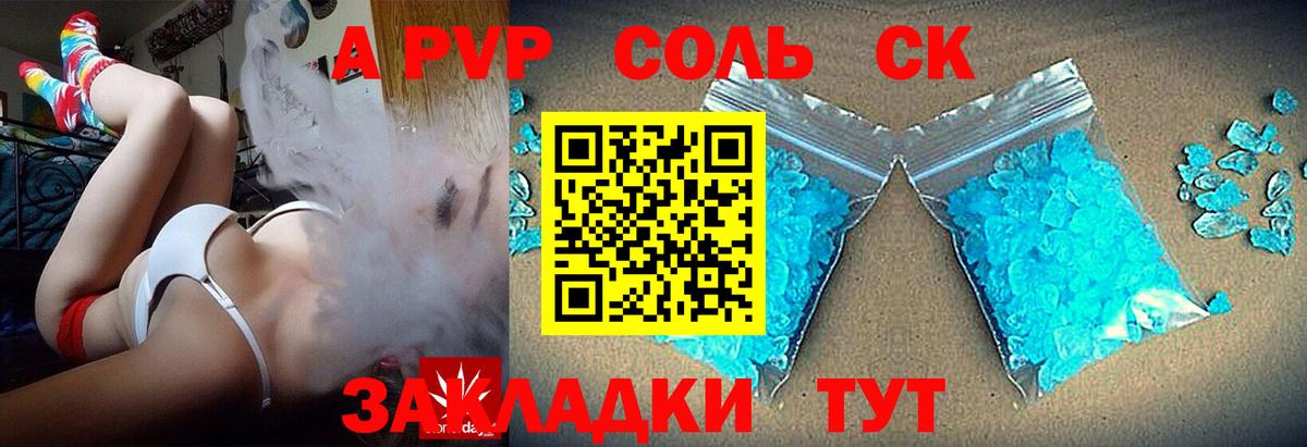 APVP кристаллы Новочеркасск