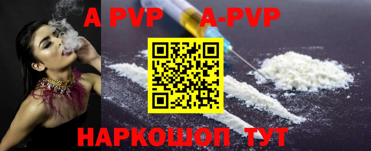 APVP СК  A-PVP  Вход с VPN  Новочеркасск  Alpha PVP Соль 