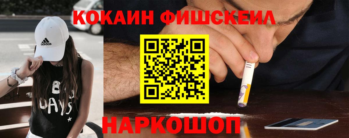 купить закладку  КОКАИН Эквадор  Вход с VPN  Новочеркасск  Кокаин FishScale 