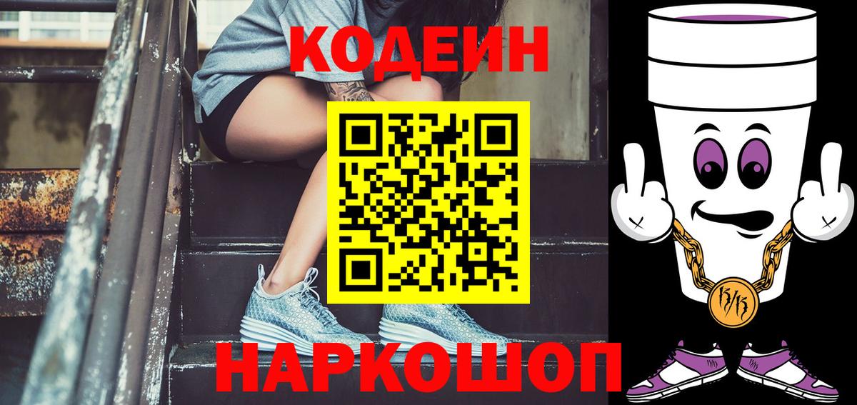 Кодеиновый сироп Lean напиток Lean (лин)  Вход с VPN  Новочеркасск  Кодеин напиток Lean (лин) 