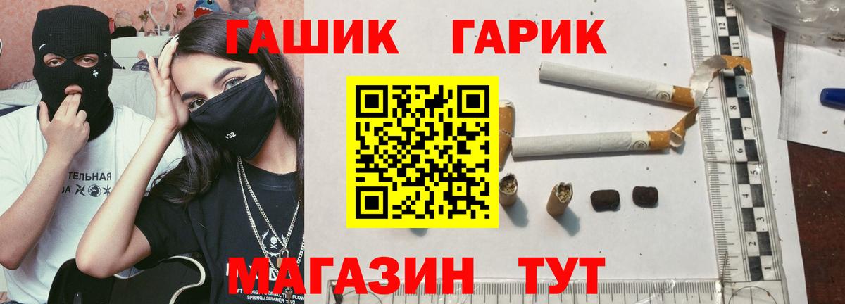 ГАШ гашик Новочеркасск