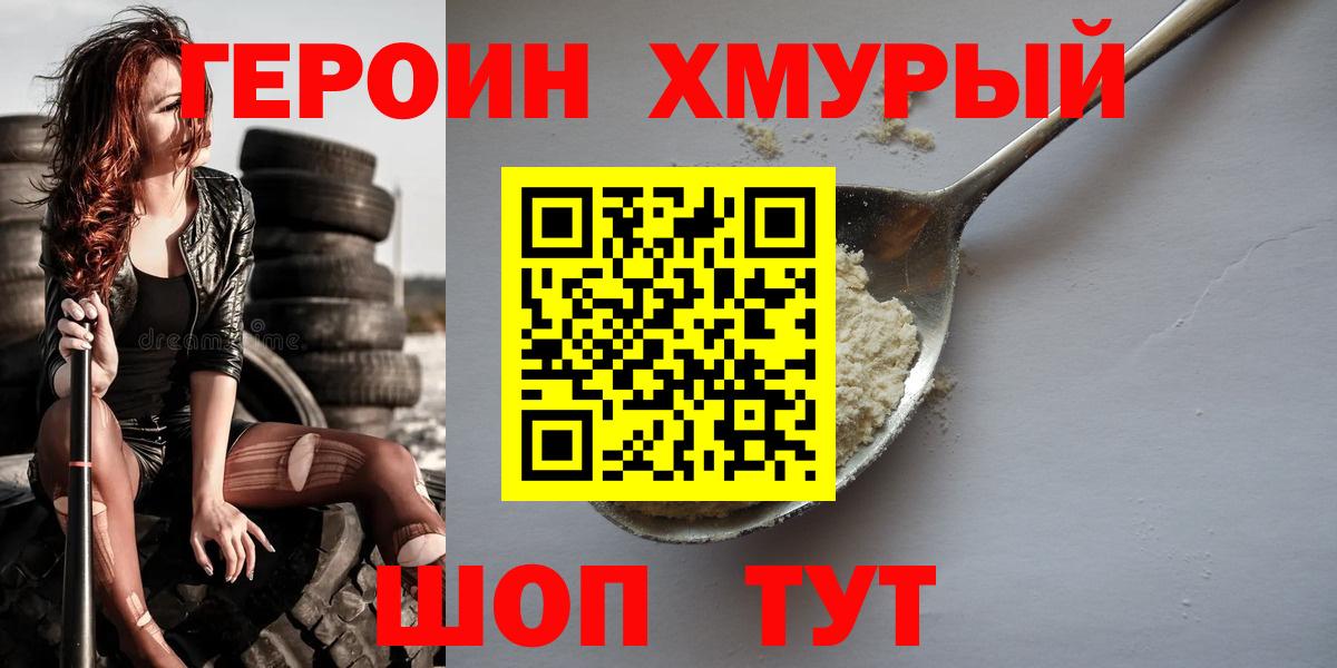 Новочеркасск  Героин герыч  Вход с VPN 